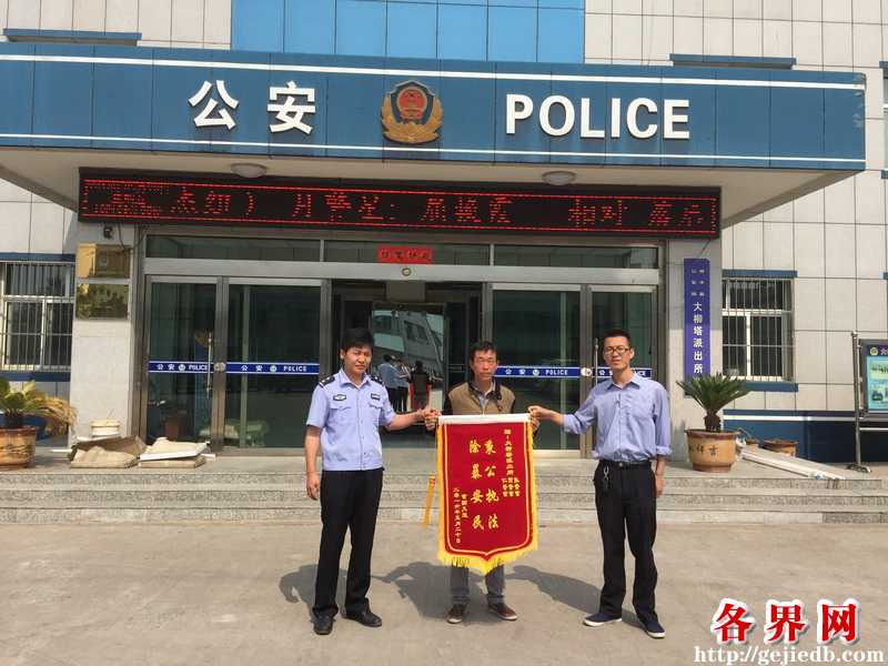 5月20日 群众曹某为大柳塔派出所民警送来锦旗_调整大小.JPG
